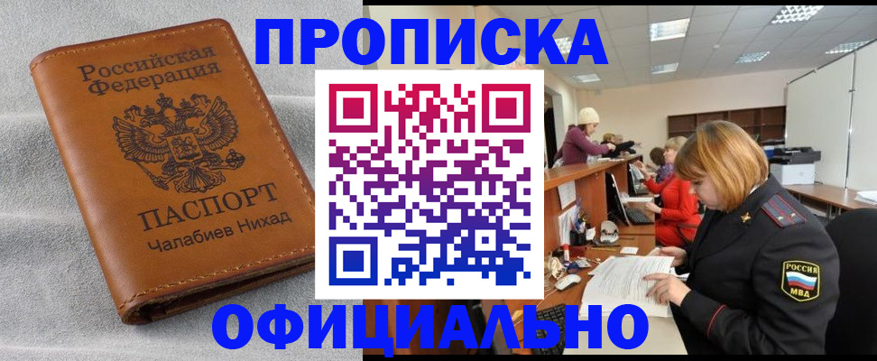 временная регистрация адрес в Отрадном