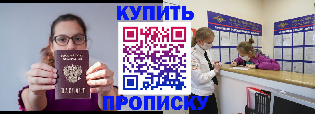 прописка 2025 в Отрадном