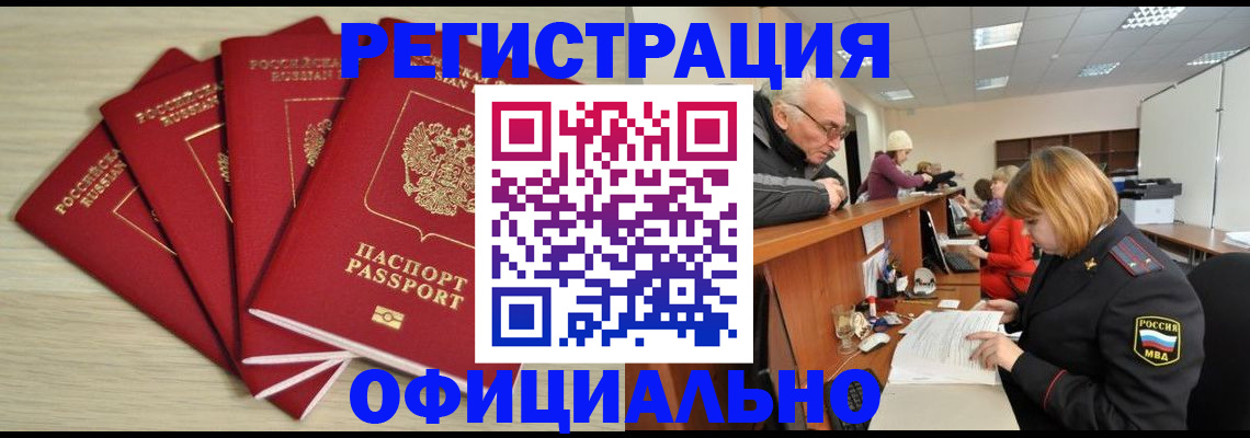 временная регистрация купить в Отрадном